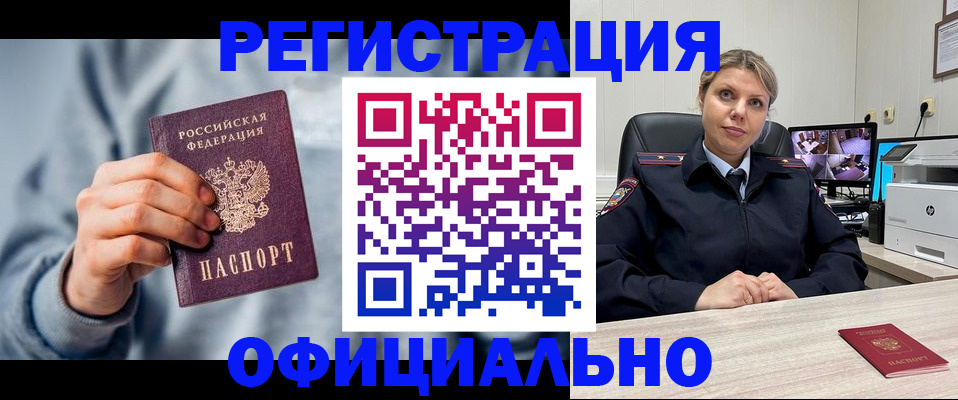 прописка для работы в Наро-Фоминске
