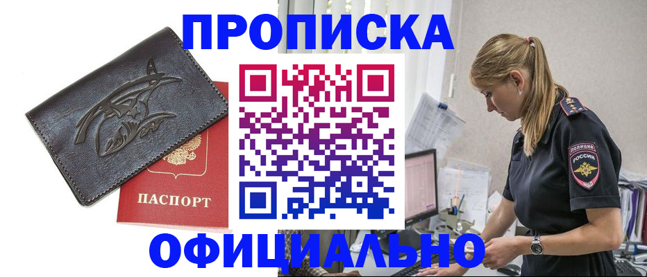 где прописаться в Наро-Фоминске